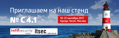 Sterra-Priglashaet-na-InfoSecurity-2017.png